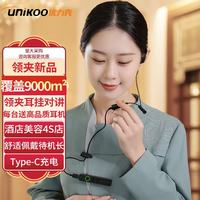 UNIKOO 优力克 蓝牙对讲机小巧时尚便携服务员餐厅酒店4S店适用时尚领夹式无线耳挂迷你对讲机