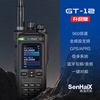 森海克斯 GT-12pro手持对讲终端对讲机户外手持高端大功率
