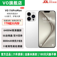 VO 丨手机1TB大内存2026新品上市6年质保5G全网通7800mAh快充大电池电竞抗摔防水护眼高性能