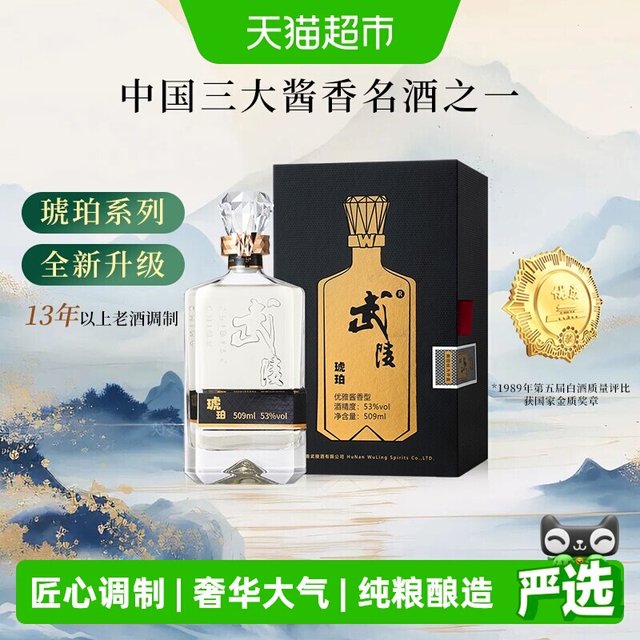 武陵酒 琥珀509升级版 53度 酱香型 509ml单瓶装
