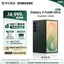 三星 Galaxy Z Fold8 Ultra 大折叠屏手机 旗舰性能 4.1mm超轻薄机身 2亿主摄 5000mAh续航