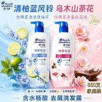 百亿补贴：海飞丝 重磅新品-海飞丝去屑洗发水清爽控油丝质水润蓝风铃乌木山茶850克