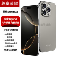 尊享荣耀 丨2026新品手机i16promax款5G智能全网通1TB拍照智能手机快充游戏拍照学生千元商务备电竞性能手机