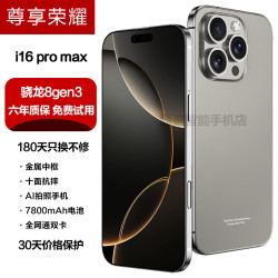 尊享荣耀 丨2026新品手机i16promax款5G智能全网通1TB拍照智能手机快充游戏拍照学生千元商务备电竞性能手机