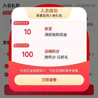 入会立得10京豆