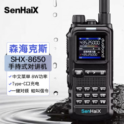 森海克斯 SHX-8650 手持对讲机户外手台8W功率一键对频 Type-C充电 中文菜单 航空频率接收 核心板