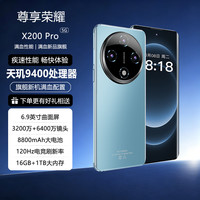 尊享荣耀 丨手机1TB大内存5G全网通双卡双待8800mAh快充长续航6400W拍照十面抗摔质保6年 碧海蓝