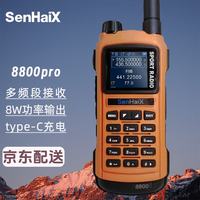 森海克斯 8800pro多功能手持对讲机 APP蓝牙写频双频段手台 大功率自驾游业余台 橙色