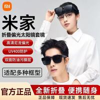 小米 偏光眼镜套镜 可折叠