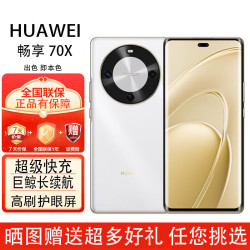 华为 mete70 pro手机 可选畅享70x  128GB+送蓝牙耳机