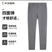 才子 男士休闲轻薄长裤 四面弹 三色可选