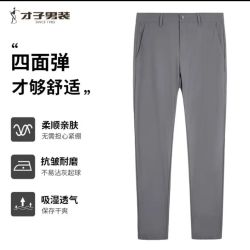 才子 男士休闲轻薄长裤 四面弹 三色可选