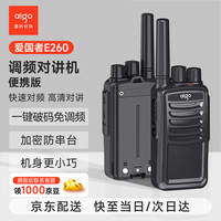 爱国者 E260 对讲机一键解码免调频对频 大功率远距离自驾游民用户外工地酒店无线手台小型