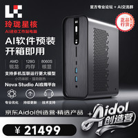 口袋玲珑 AMD AI Max+395 128G+2T 迷你主机星核工作站台式电脑