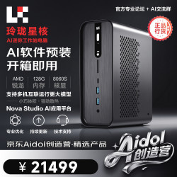 口袋玲珑 AMD AI Max+395 128G+2T 迷你主机星核工作站台式电脑