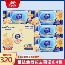维达 杀菌湿巾80抽大包山茶花洁肤清洁卫生湿巾家用