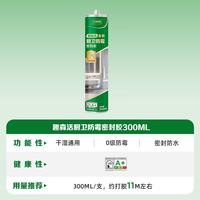 三棵树 漆（SKSHU）防霉玻璃胶密封胶家用填缝厨房马桶封边胶水门窗结构胶 瓷白色