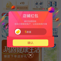京东威莱官方旗舰店关注店铺领5京豆