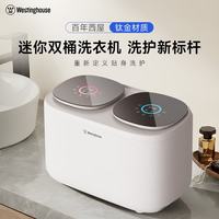 西屋电气 西屋（Westinghouse）内衣裤迷你洗衣机 双桶全自动高温洗脱烘一体WBX2WD