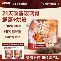 耐威克 全价鲜蒸烘焙成幼猫粮 84%高鲜肉 高消化率 羊奶粉乳化护肠胃 1kg