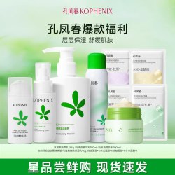 孔凤春 马齿苋舒缓精华水保湿祛痘水乳面霜精华洁面