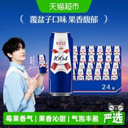 1664凯旋 礼盒装 桃红啤酒