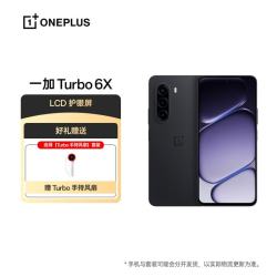 一加 Turbo 6X 8GB+128GB 星耀黑 oppo LCD 护眼屏 7000mAh 电池 5G智能手机