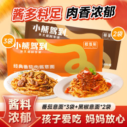 Bear Coming 经典番茄肉酱意大利面280g超值装 儿童速食意面通心粉拌面 番茄肉酱3袋+黑椒牛柳2袋 280g*5袋