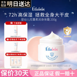 Ellebebe 小云朵身体霜200g补水保湿舒缓