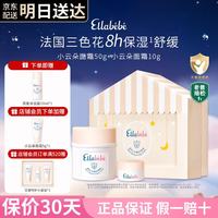 Ellebebe 嗳乐蓓乐 小云朵面霜 50g+面霜10g（限量礼盒）
