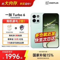 一加 Turbo 6 性能续航超新星 新品5G游戏学生手机 旷野青 16GB+512GB 官方标配