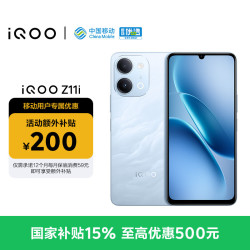 iQOO vivoiQOO Z11i 6GB+128GB 青峰 IP65防尘防水 6500mAh蓝海大电池 iqooz11i手机