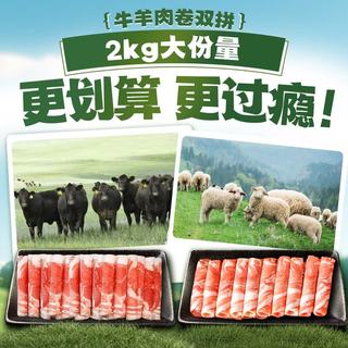 芈羊羊 原切牛羊肉卷组合 2kg 生鲜