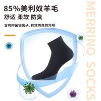 LASTING 美利奴羊毛混纺抑菌防臭短袜