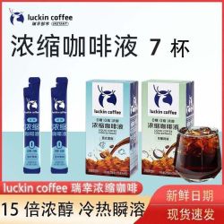 瑞幸咖啡 意式浓缩咖啡液