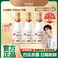 百亿补贴：每日鲜语 鲜牛奶 720ml*3瓶 巴士杀菌 低温早餐奶