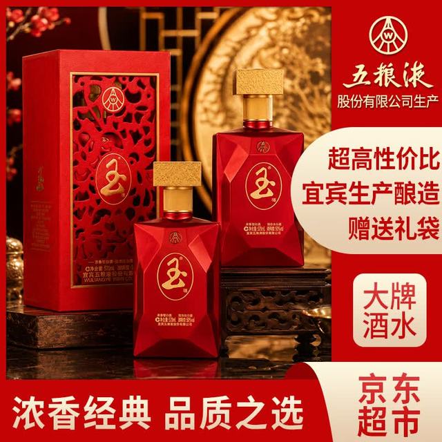五粮液 股份 玉酒中国红 浓香型纯粮食白酒50度520ml*2瓶礼盒装