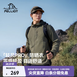 伯希和 轻风PRO 男款防晒衣 10225742585598