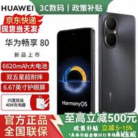 华为 手机畅享80 华为2026热销手机 6620mAh电池 新款华为智能手机 超能续航 超耐摔 曜金黑 128GB 官方标配