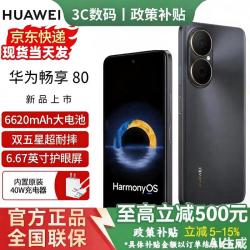 华为 手机畅享80 华为2026热销手机 6620mAh电池 新款华为智能手机 超能续航 超耐摔 曜金黑 128GB 官方标配