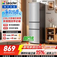 Leader LC3-230S901 直冷三门冰箱 230L 月光银