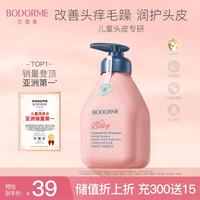 贝德美 儿童蓝甘菊洗发露 335ml