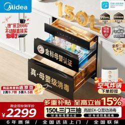 美的 紫外线+光波 热风烘干 消毒柜
