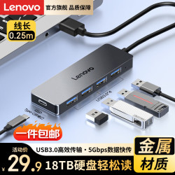 联想 高速扩展 USB3.0分线器