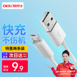 欧克士 闪充 Micro USB数据线  Micro USB USB-A 3.3A PVC