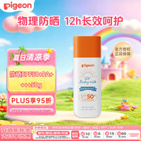 贝亲 婴儿防晒霜 SPF50+ 50g