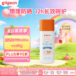 贝亲 婴儿防晒霜 SPF50+ 50g