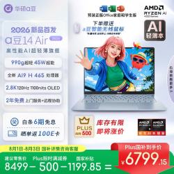华硕 M5451GADOL 超轻薄 笔记本电脑  集成显卡 风信子蓝 2880*1800 AI9 H 465 120Hz 32GB 1TB