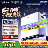 美的 CF25BS/DA 大面积除湿 除湿机