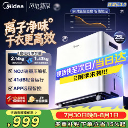 美的 CF25BS/DA 大面积除湿 除湿机